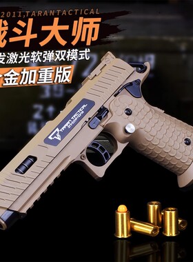 清仓 激光打弹两用加重反吹连发战斗大师TTI2011合金属抛壳软弹