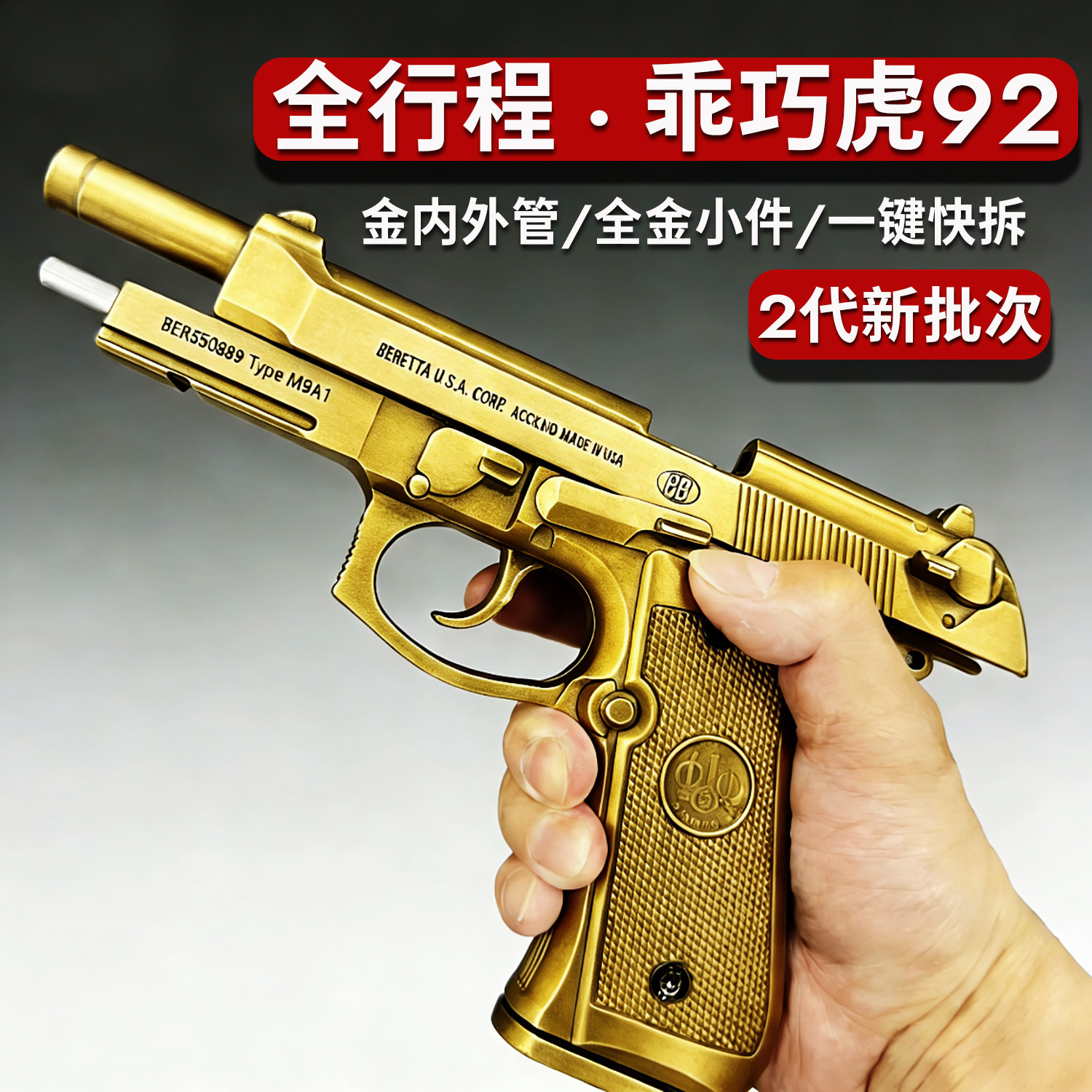 全行程乖巧虎M92F电手伯莱塔模型金管电动连发成人玩具枪男孩礼物