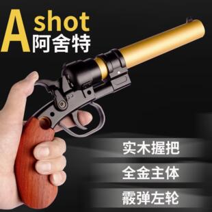 乖巧虎阿舍特ASHOT西部牛仔软弹枪左轮合金属复古版模型玩具男孩