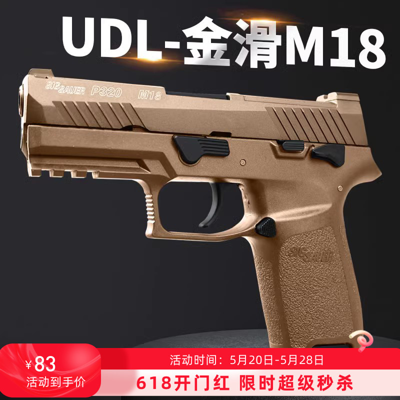 UDL P320有稻理m18电动手金滑连发软弹玩具枪男孩反吹抛壳m17 玩具/童车/益智/积木/模型 电动玩具枪 原图主图