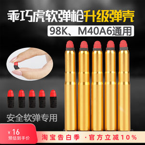 乖巧虎软弹枪98k升级加重m40a6