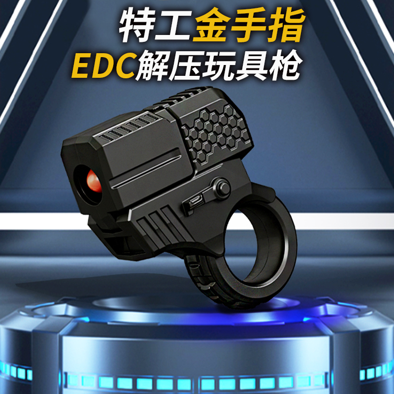 特工金手指EDC解压合金软弹