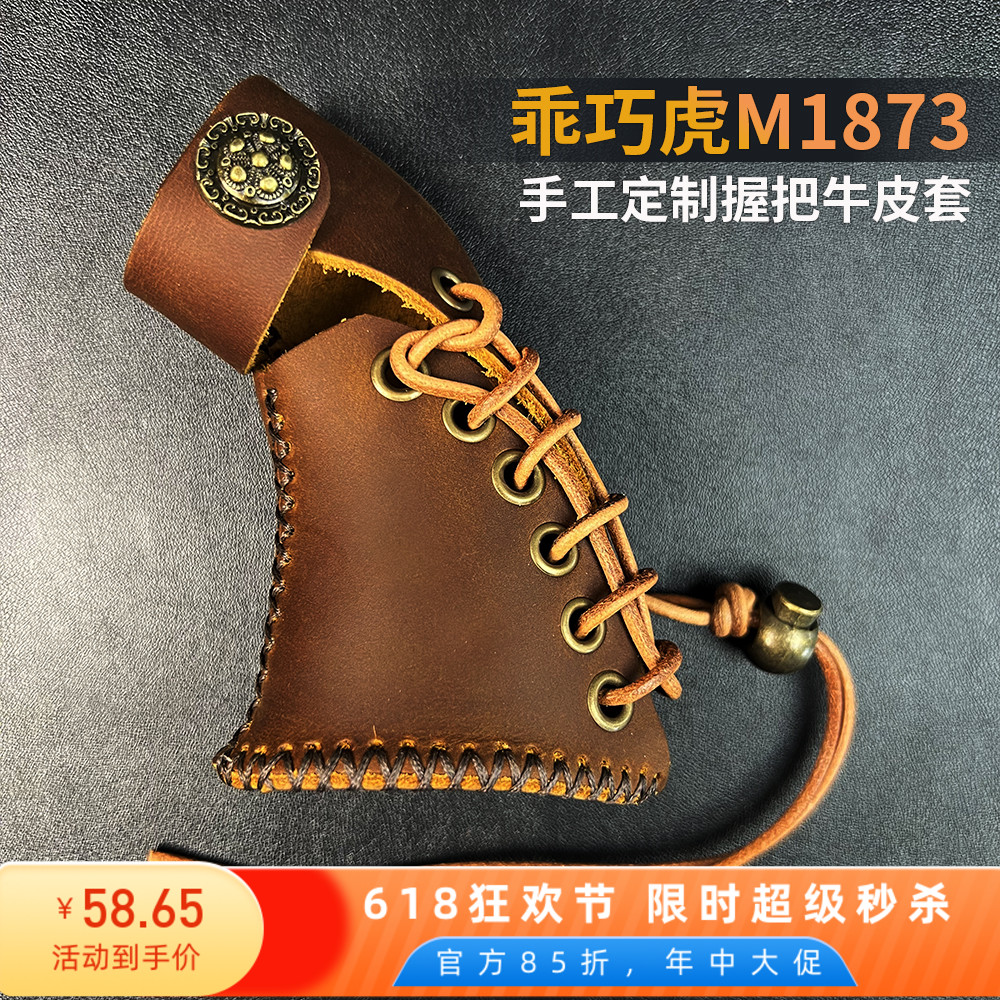 左轮M1873软弹玩具握把套