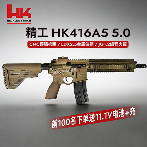 铸铝机匣精工HK416A5 5.0金波火控LDX电动连发成人下场男模型枪