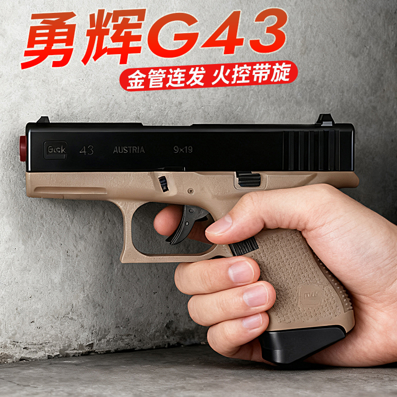 勇辉G43电手金齿火控玩具枪