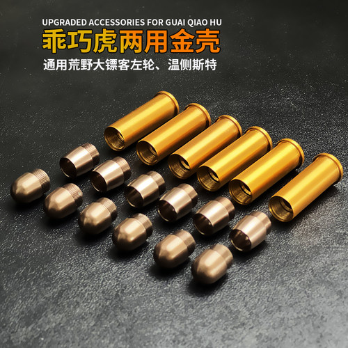 乖巧虎荒野大镖客M1873软弹配件