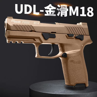 UDL P320有稻理m18电动手金滑连发软弹玩具枪男孩反吹抛壳m17