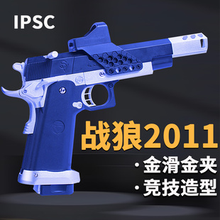 清仓 战狼枪王之王电影同款ipsc竞技2011男孩手动上膛合金模型枪