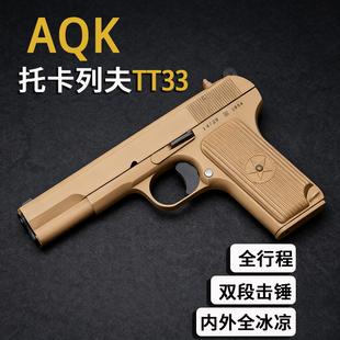 XH-TT33托卡列夫AQK大黑星54可拆卸合金属全行程成人男软弹枪模型