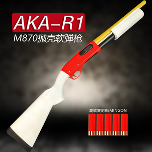 合金属散弹模型喷子玩具抢男 阿卡aka870R1霰弹抛壳软弹枪成人改装