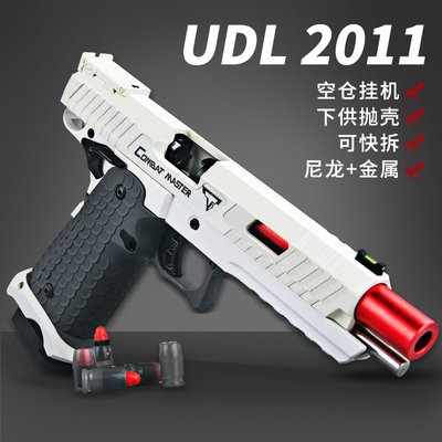 udl2011抛壳战术大师男孩