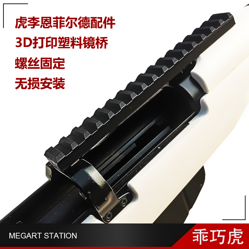 乖巧虎李恩菲尔德塑料镜桥玩具