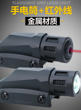 钢镚同款X300U全金属枪管手电 战术红外线软弹玩具枪激光通用配件