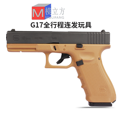 模立方G17gen4反吹连发格洛克gen5激光抛壳全行程成人训练模型枪