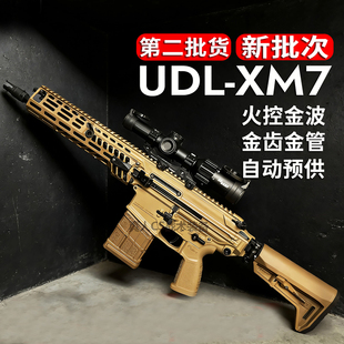 有道理UDL电动连发XM7金波火控金齿三角洲游戏同款影视道具枪成人