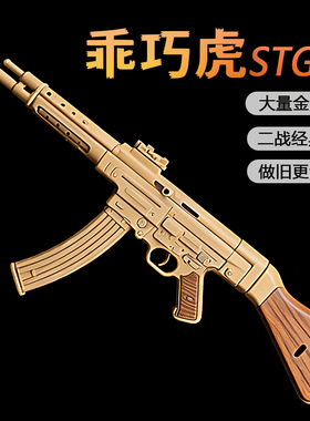 乖巧虎STG44尼龙合金电动连发二战道具下场成人冲锋玩具枪发射器