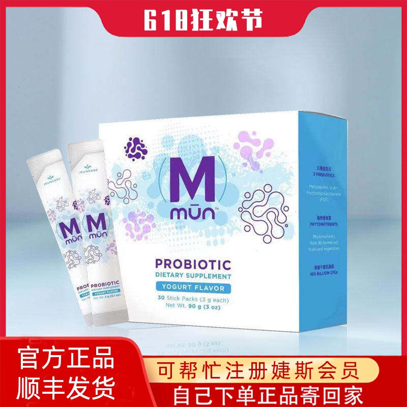 美商婕斯官网正品jeunesse益生菌