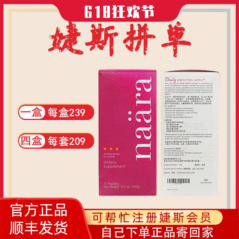 婕斯胶原蛋白naara娜妍Beauty Drink饮料美国官网正品