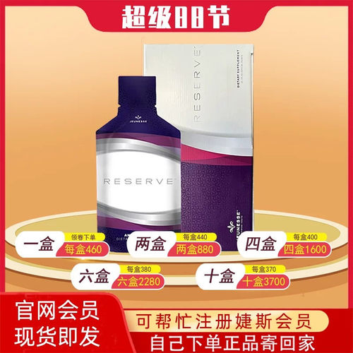 婕斯美国官网正品白藜芦醇