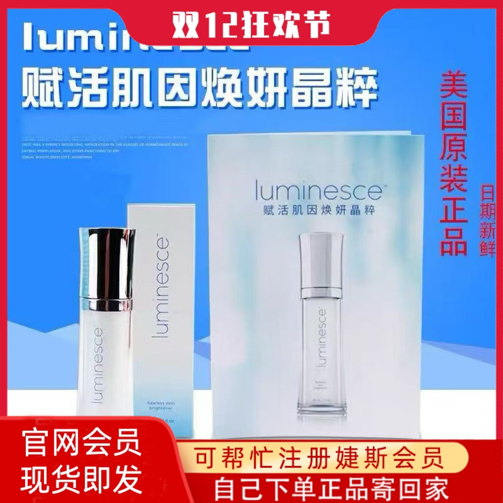 婕斯官网美国活肌焕妍晶萃护肤品