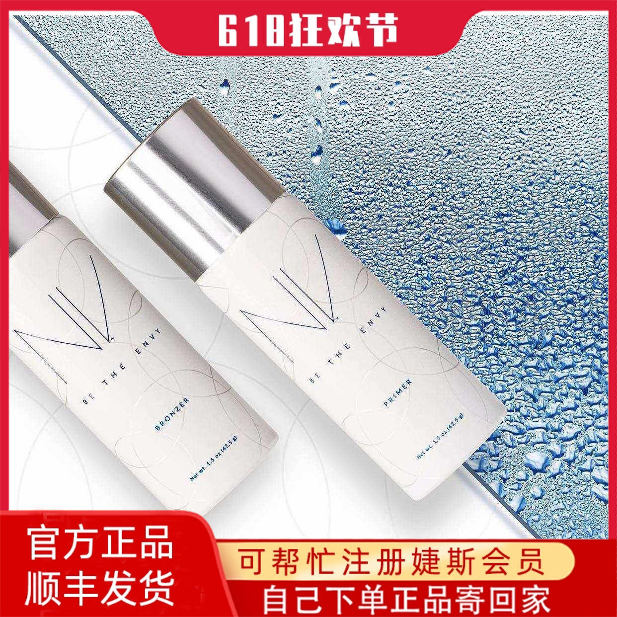 NV光漾妆前喷雾 美国Jeunesse  Prime隔离定妆粉底 包邮