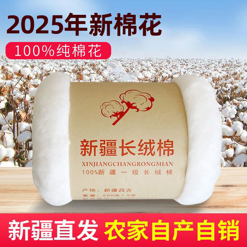 2025年新疆棉花一级优质长绒棉