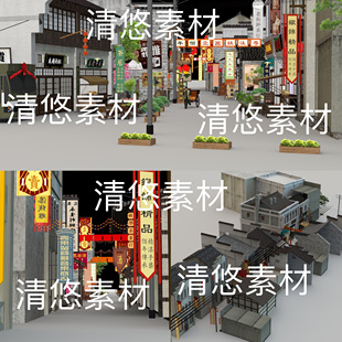 c4d obj格式 场景民国建筑房子街道商铺旗帜文件 非实物B683 fbx