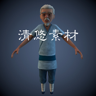 模型卡通古代人物角色形象老头老人男骨骼绑定 A134 fbx格式 c4d