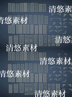 3dmax c4d fbx obj古风中式古典窗户花纹画格文件模型 非实物A844