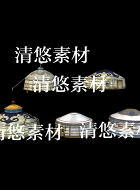 3dmax c4d fbx obj格式古代军营帐篷蒙古包简模文件 非实物B379