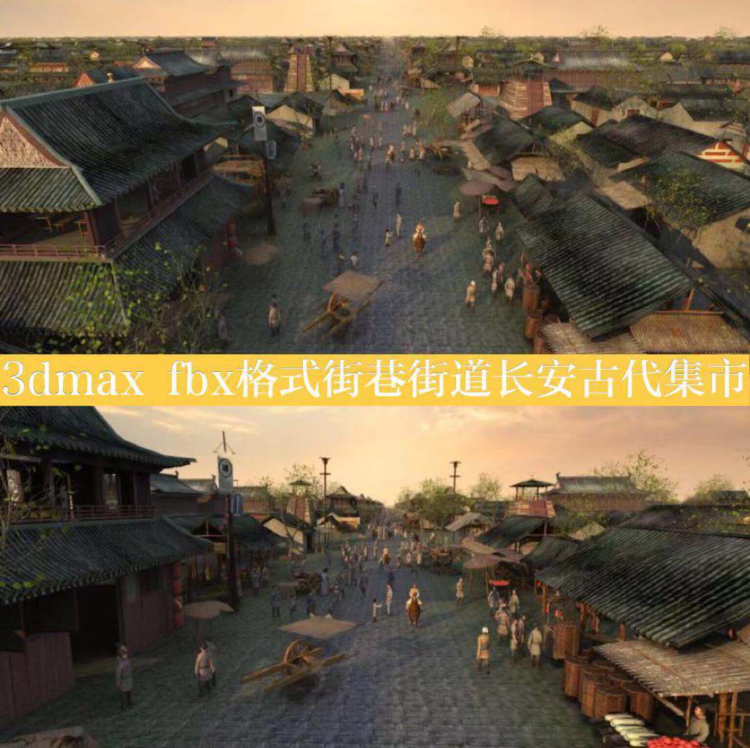 3dmax fbx格式c4d大型古代建筑街道长安城 古代集市场景模型 001