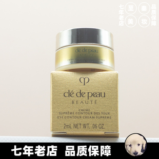 国内柜台CPB肌肤之钥紧致抚纹精华眼霜2ml小样4D立体逆龄眼霜抗皱