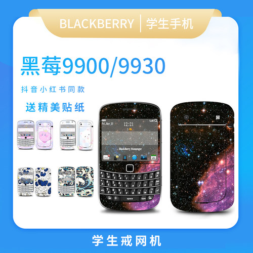 黑莓9930学生戒网瘾备用手机