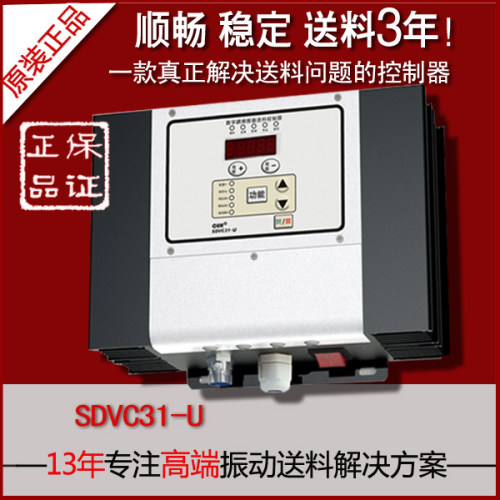 正品SDVC31-U 智能数字调频振动送料 大功率控制器  质保3年！！ 40-400HZ宽频率可调，0.1HZ高精度，轻松找到固有频率，实现最佳送料效果。。