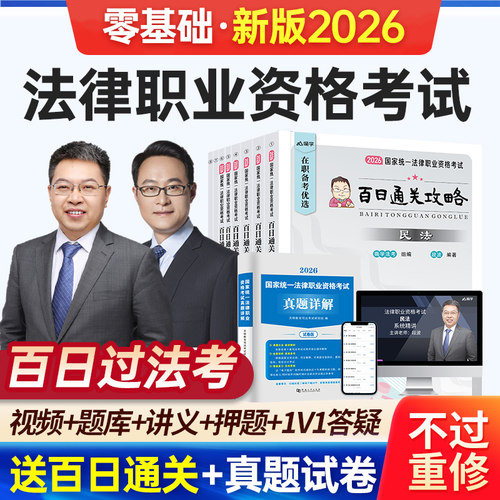 法考2026全套资料法律职业资格考试网课司法教材真题主观客观课程