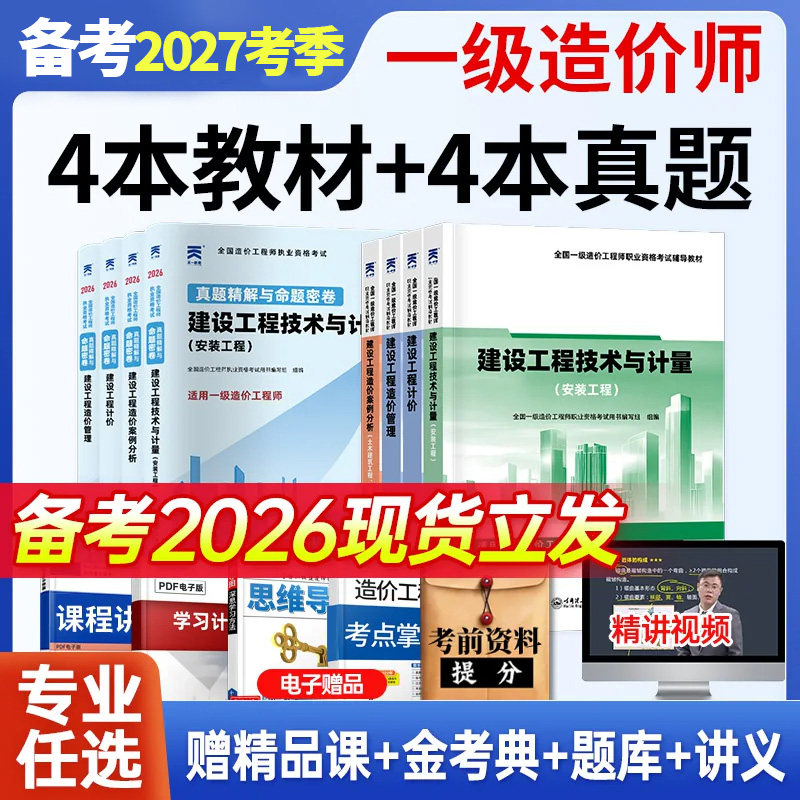 一级造价师2027年教材嗨学网课视频一造土建安装历年真题库试卷全套哈工程官方书25注册工程师考试资料习题集土木建筑水利交通计价