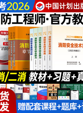 消防工程师官方教材书课包