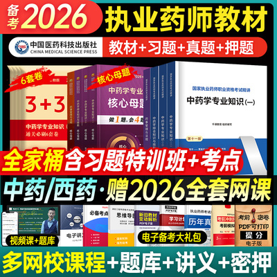 官方教材+习题+真题+网课