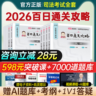 法考2026全套资料书课包法律职业资格考试教材书籍历年真题试卷题库司法主观题客观题网课民法刑法3600必刷题模拟刷题案例视频课程