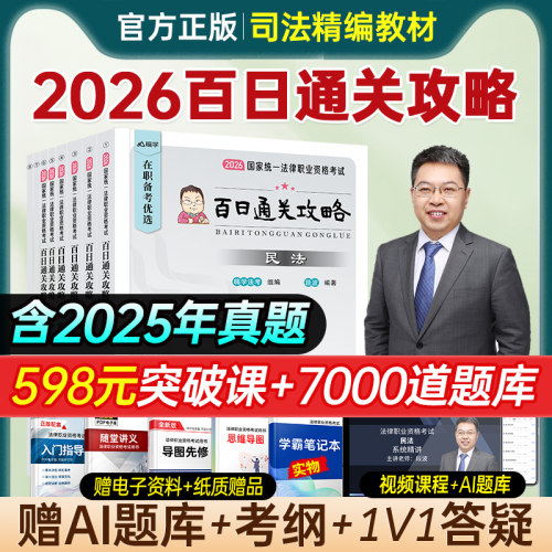 法考2026全套资料书课包