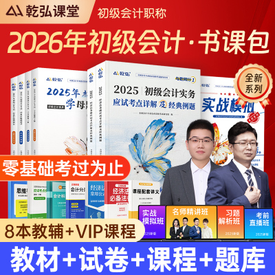 2026年初级会计网课教材题库