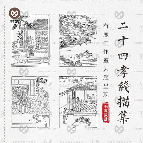 传统古代二十四孝24孝道文化故事线描线稿AI矢量素材PNG免抠图片