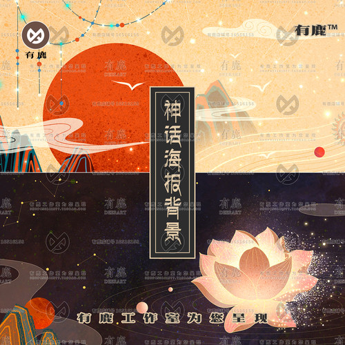 神话传说故事主题玄幻梦幻风格新中式中国风ppt背景图片psd源文件