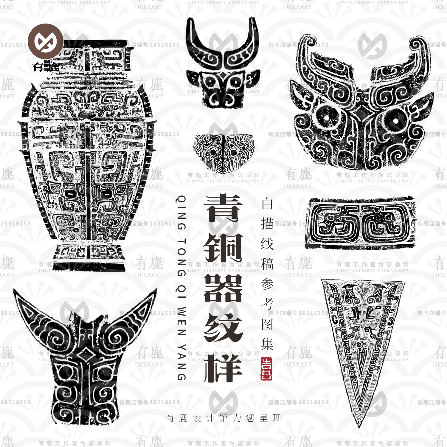 中国风古代文物青铜器纹样美术绘画参考学习资料JPG设计素材图案