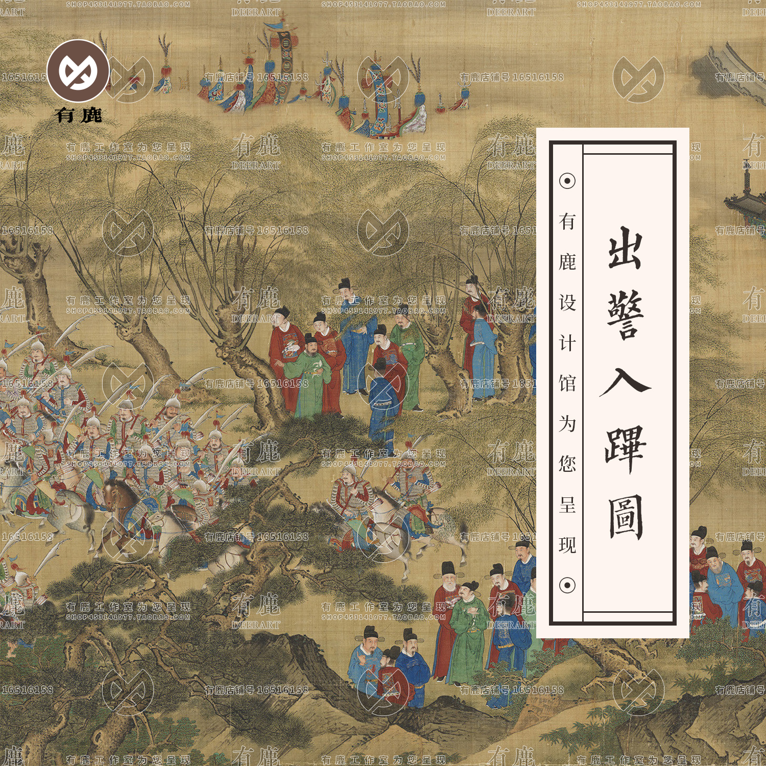出警入跸图皇帝出巡国画艺考临摹古代人物高清电子版图片绘画素材
