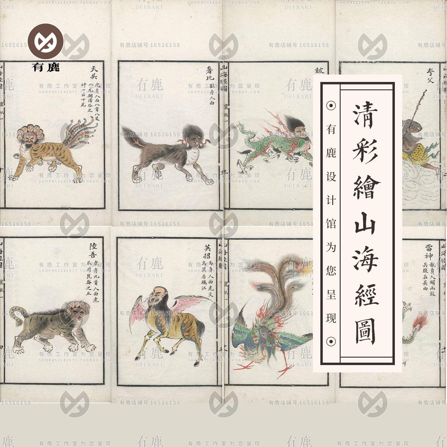 山海经图清彩绘本神话神兽异兽鸟兽手绘插画电子版插图设计参考集