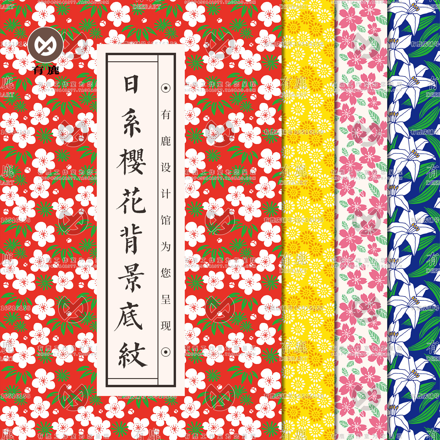 日式日本花卉鲜花朵樱花纸纹背景底纹理包装装饰无缝图案和风纹样