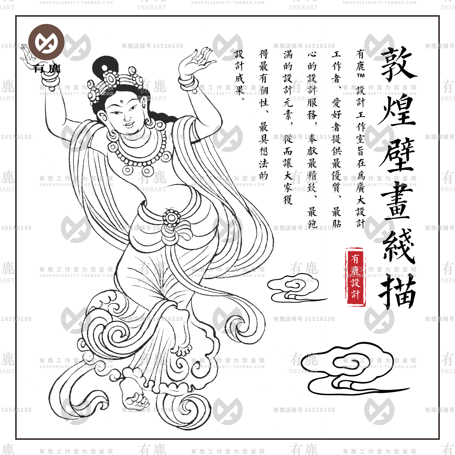 敦煌莫高窟壁画线稿飞天菩萨佛教中国画古典工笔白描素材临摹古风