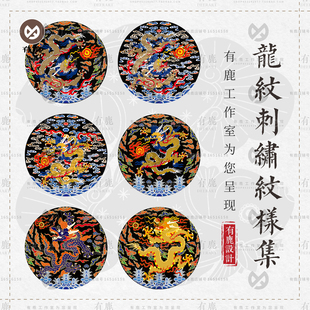 传统古典中式龙纹刺绣图案纹样清代清朝服饰官服补子戏曲矢量素材