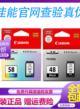 原装佳能PG-48黑色CL-58彩色墨盒E408 E3480 468 E478 488打印机